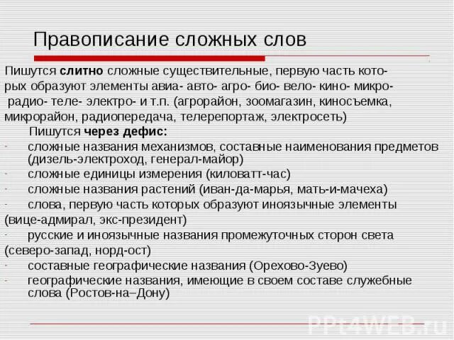Сложные существительные. Запишите сложные существительные с первой частью авиа. Написание сложных имён существительных. Дефисное написание сложных слов. Существительные состоящие из двух слов.