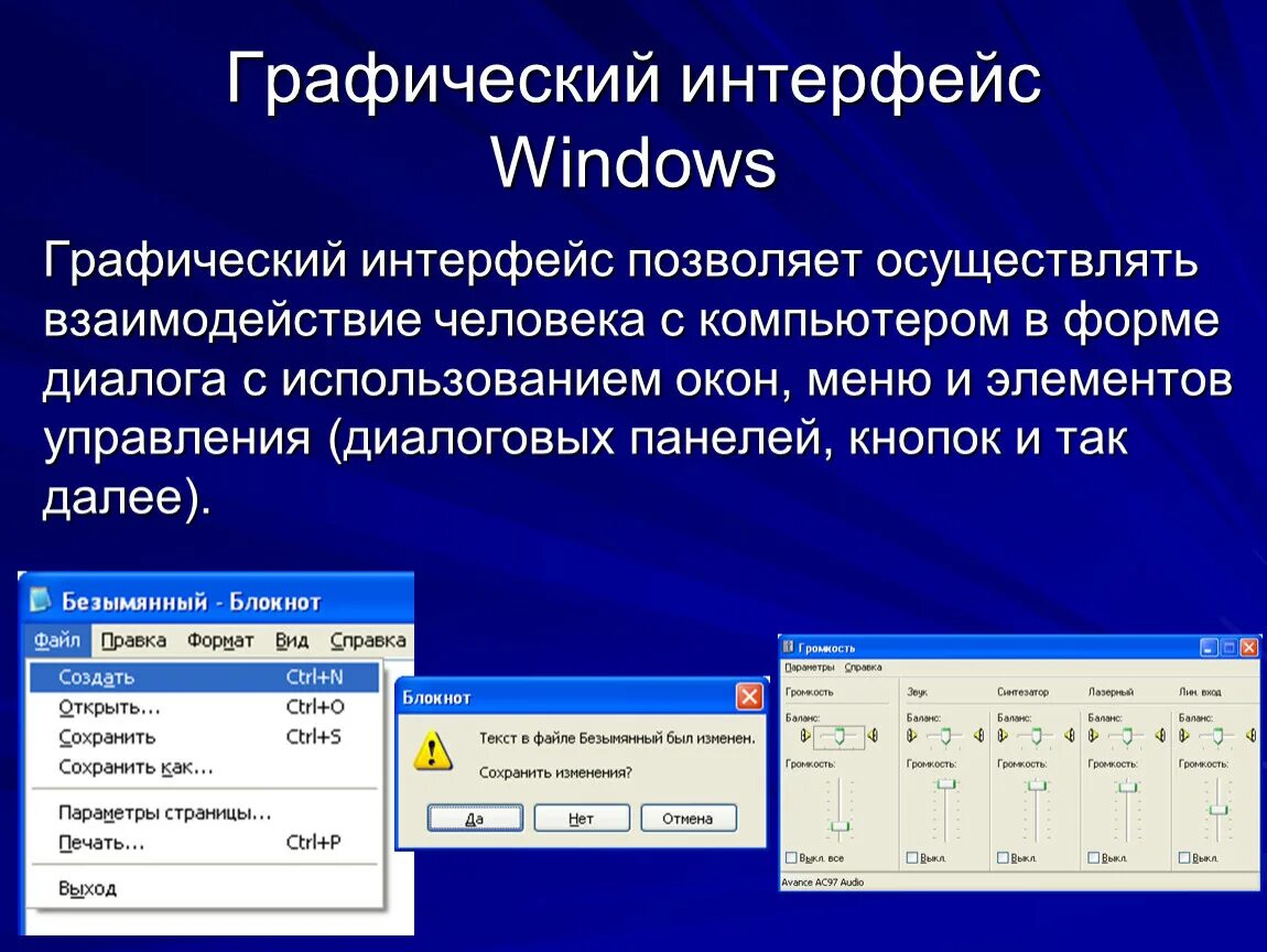 Стандартные приложения ос. Графический Интерфейс. Графический Интерфейс программы. Графический Интерфейс виндовс. Графический Интерфейс это в информатике.