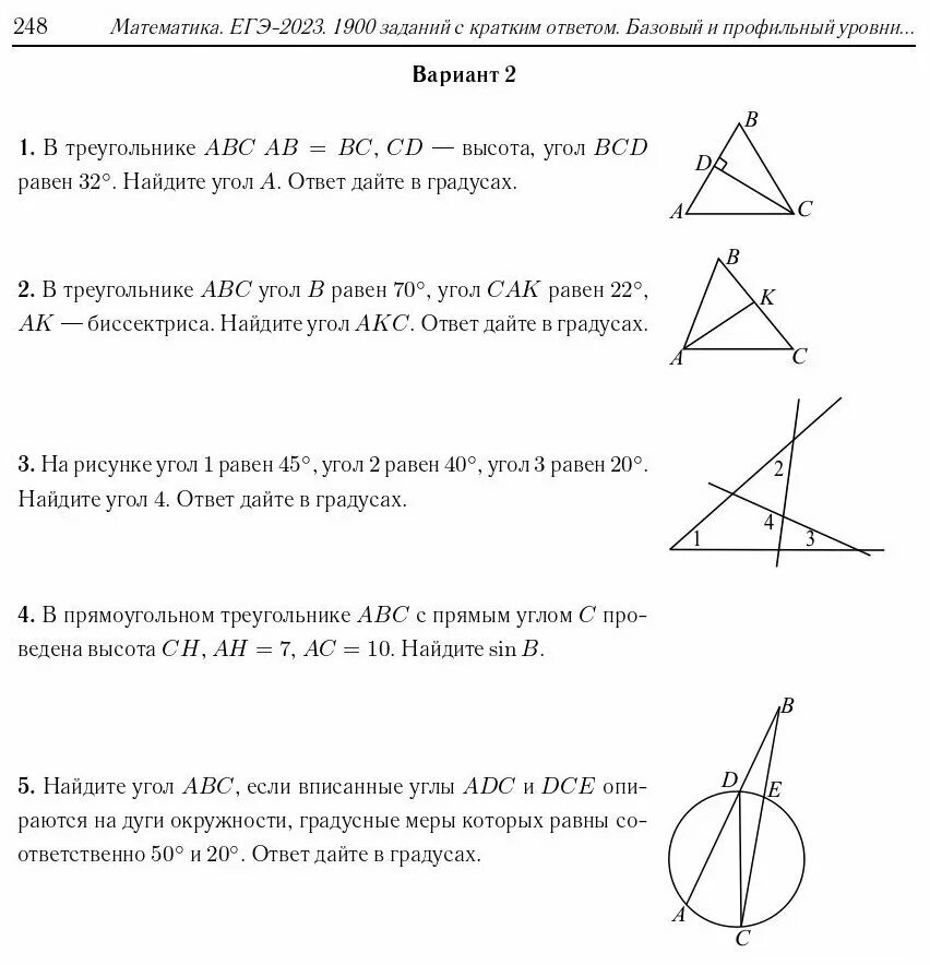 Лысенко 2023 ответы. ЕГЭ математика 2023. ЕГЭ математика профиль 2023. Лысенко ЕГЭ 2023 математика профиль. Задание 10 ЕГЭ математика профильный уровень 2023.