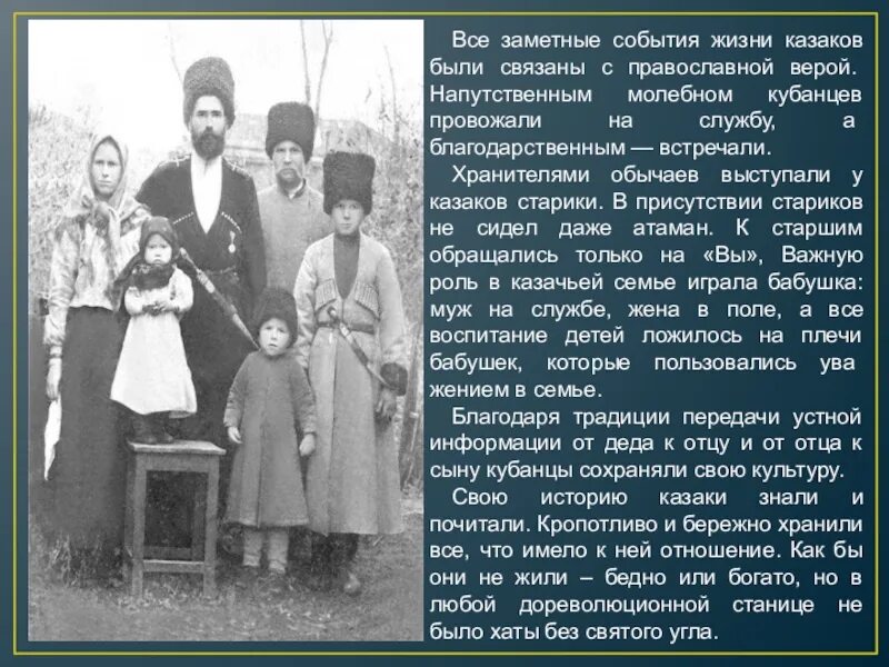 Хранительница традиций кубановедение