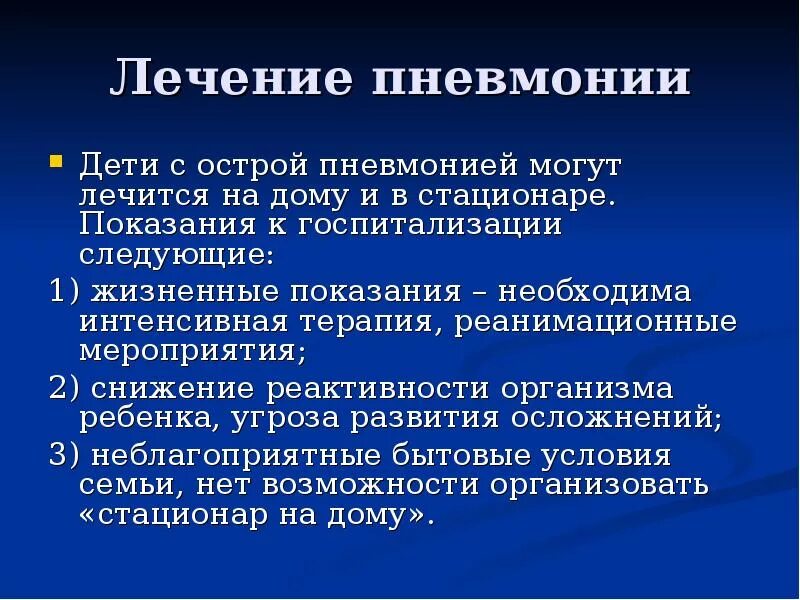 Как лечить пневмонию у детей 2. Как оеяить псевдомонию. как лечить пневмонию. как лепить воспаление легких. лечение пневмонии у детей.