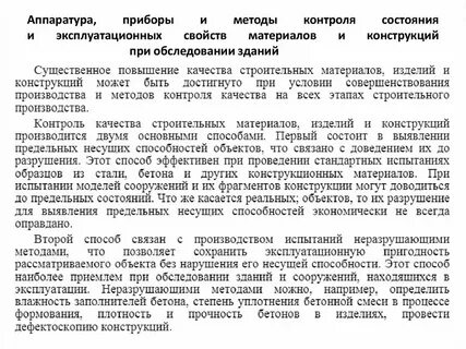 Технически эксплуатационное состояние