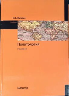 Политология учебник