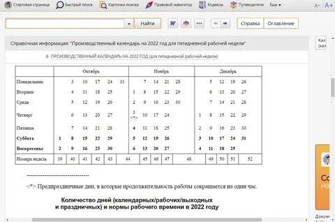 Сколько дней работаем на этой неделе 2024