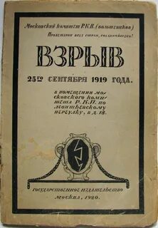 Сентябрь 1919