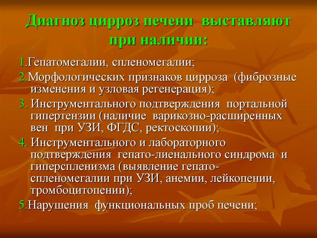 Цирроз печени диагноз. Обоснование диагноза цирроза печени. Цирроз печени морфологические изменения. Формулировка диагноза при циррозе. Что такое признаки гепатомегалии