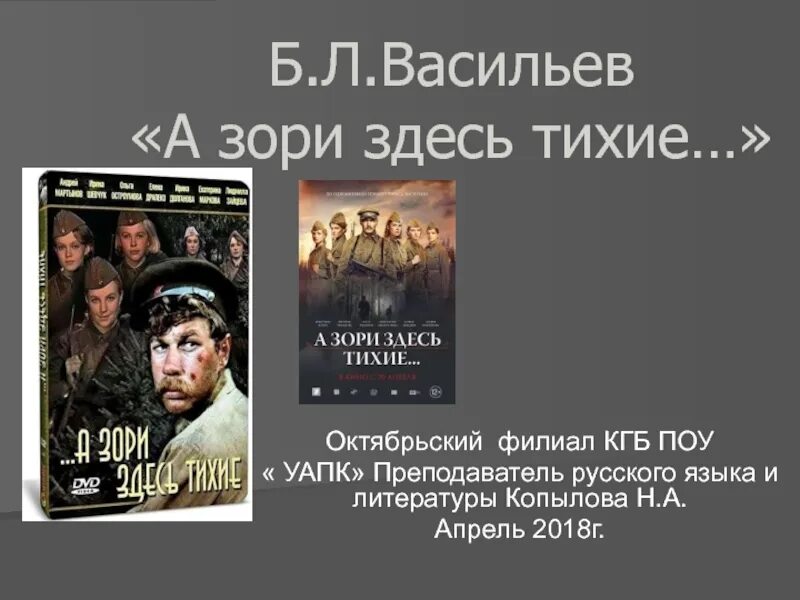 Васильев б л а зори здесь тихие. Васильев а зори здесь тихие. Васильев а зори здесь тихие книга.