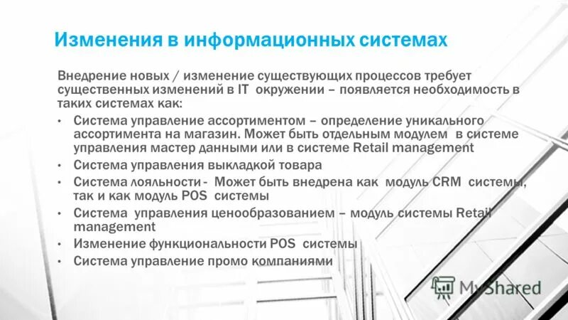 Информационное изменение суть