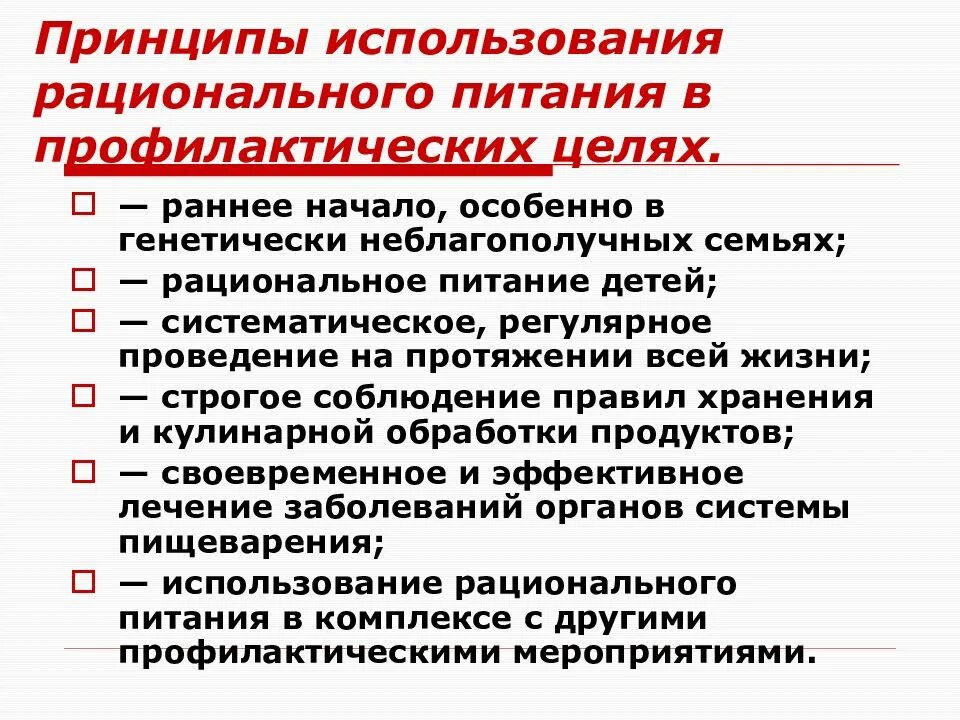 Основы рационального питания дошкольников прогнозирование. Перечислите принципы рационального питания.. гигиенические принципы рационального питания. профилактические мероприятия по рациональному питанию. цель рационального питания.