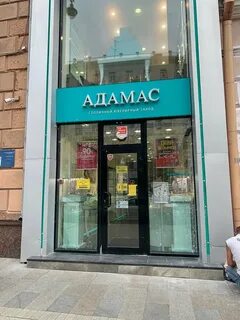 Магазин адамас в москве адреса магазинов