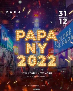 Papa москва