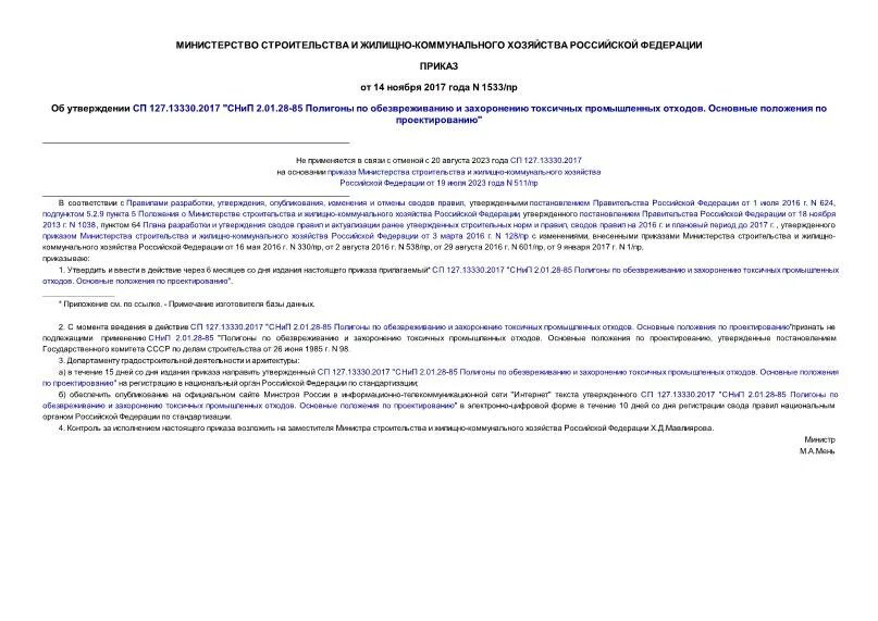 санпин 2. пример аналитической справки кс рф. 1. санпин 2. сп 2.
