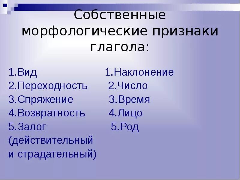 Морфологический разбор слова постоянные признаки глагола. Морфологические признаки глагола. Морвологическте признаки гл. Морфологическме признаеи гл. Морфологические признаки глагола схема.