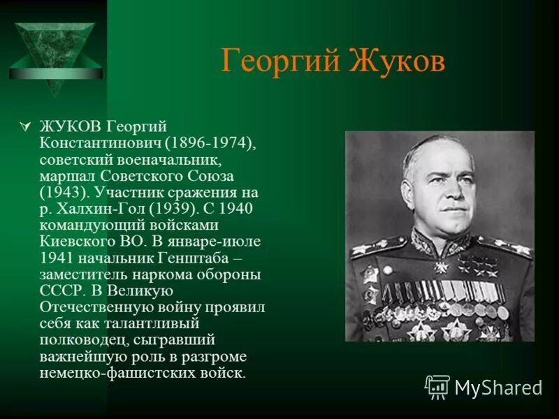 Сколько лет было жукову. Маршал Жуков четырежды герой советского Союза.