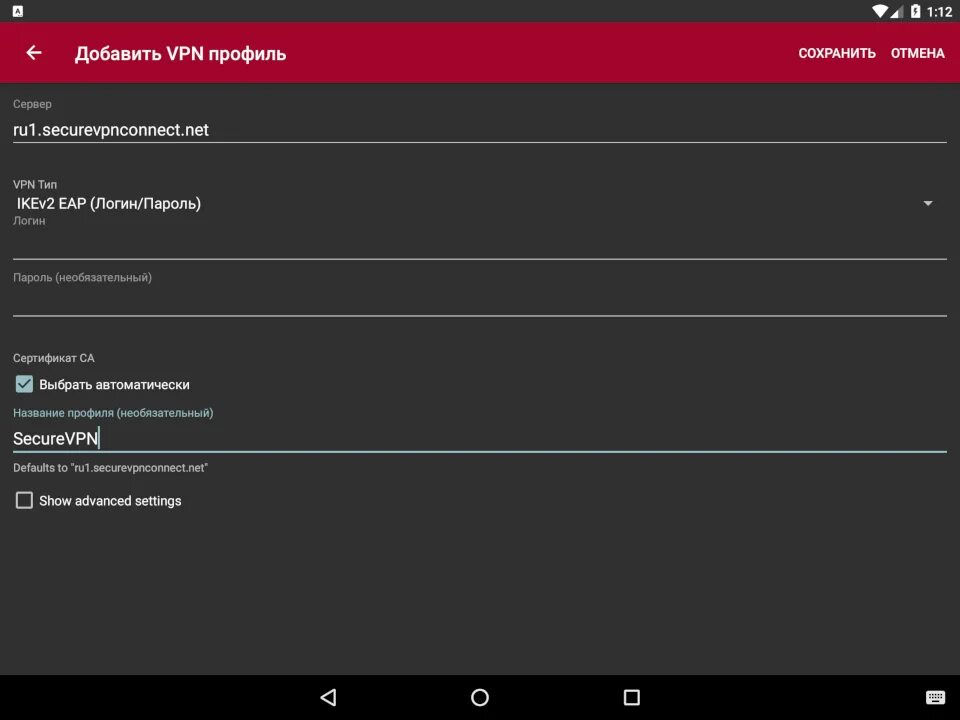 Впн Android. Android настройка VPN. Бесплатный впн для андроид. Программа VPN для андроид.