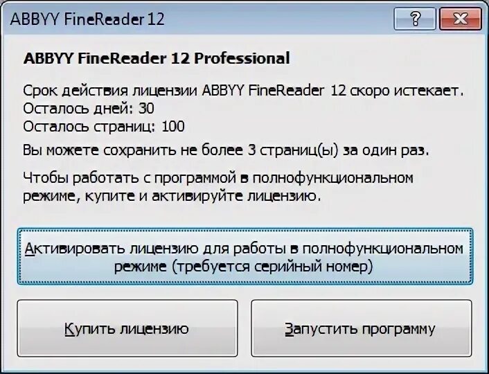 Ключ активации ABBYY FINEREADER 11. ABBYY FINEREADER 11 серийный номер. FINEREADER 11 серийный номер. FINEREADER 10 серийный номер. Активатор abbyy