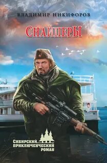 Книги про снайперов