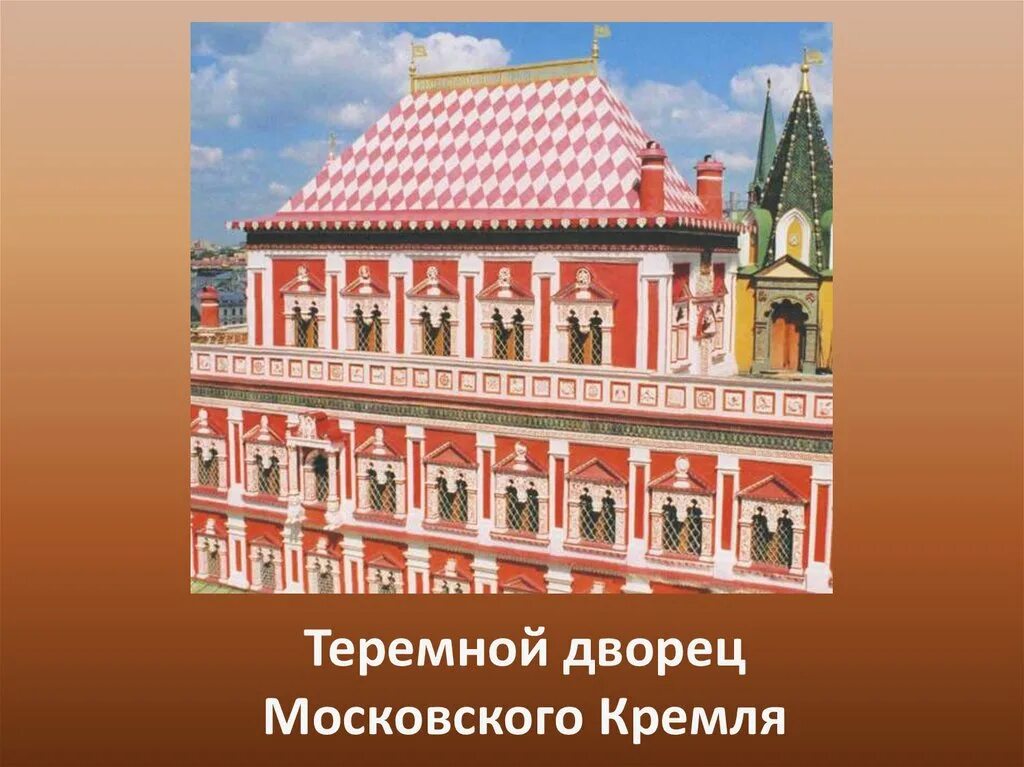 Б теремной дворец в московском кремле. Теремной дворец Московского Кремля. Теремной дворец в Московском Кремле 1635 1636. Теремной дворец резиденция президента. Теремной дворец в Кремле 17 век.