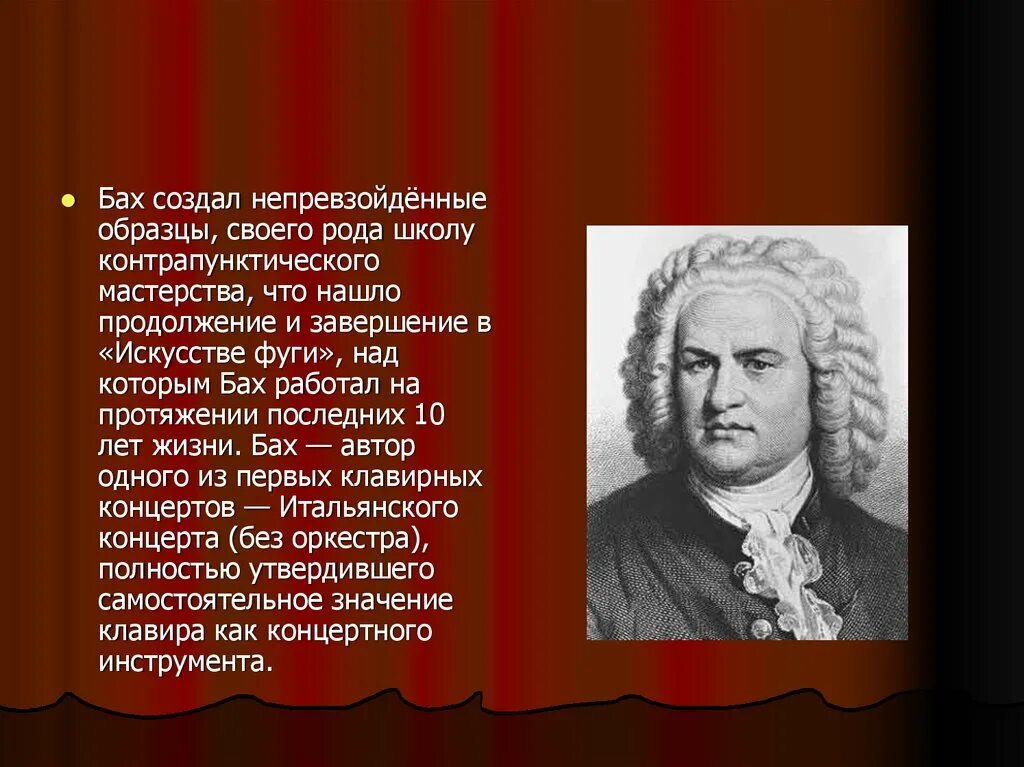 Бах является композитором. Иоганн себастьян бах презентация. презентация на тему иоганн себастьян бах. презентация по баху. иоганн себастьян бах биография.