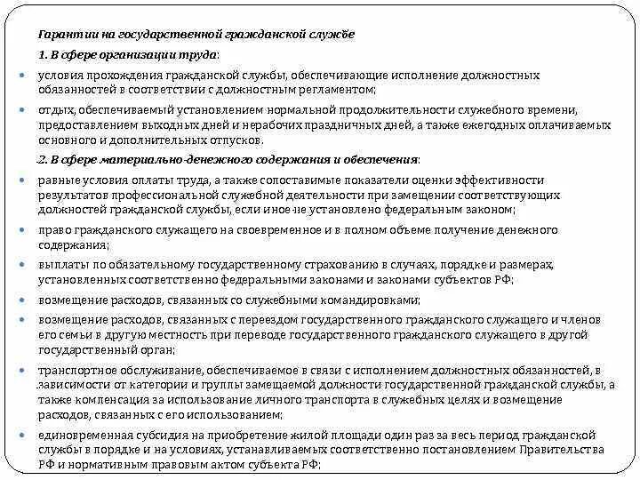 Порядок ротации гражданских служащих. Гос гражданская служба yвольнение. Перевод гражданского служащего в другой государственный орган. Служебного взаимодействия государственного гражданского служащего. Служебного взаимодействия государственного гражданского служащего.