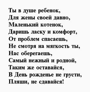 Стих мужу с днем рождения до слез