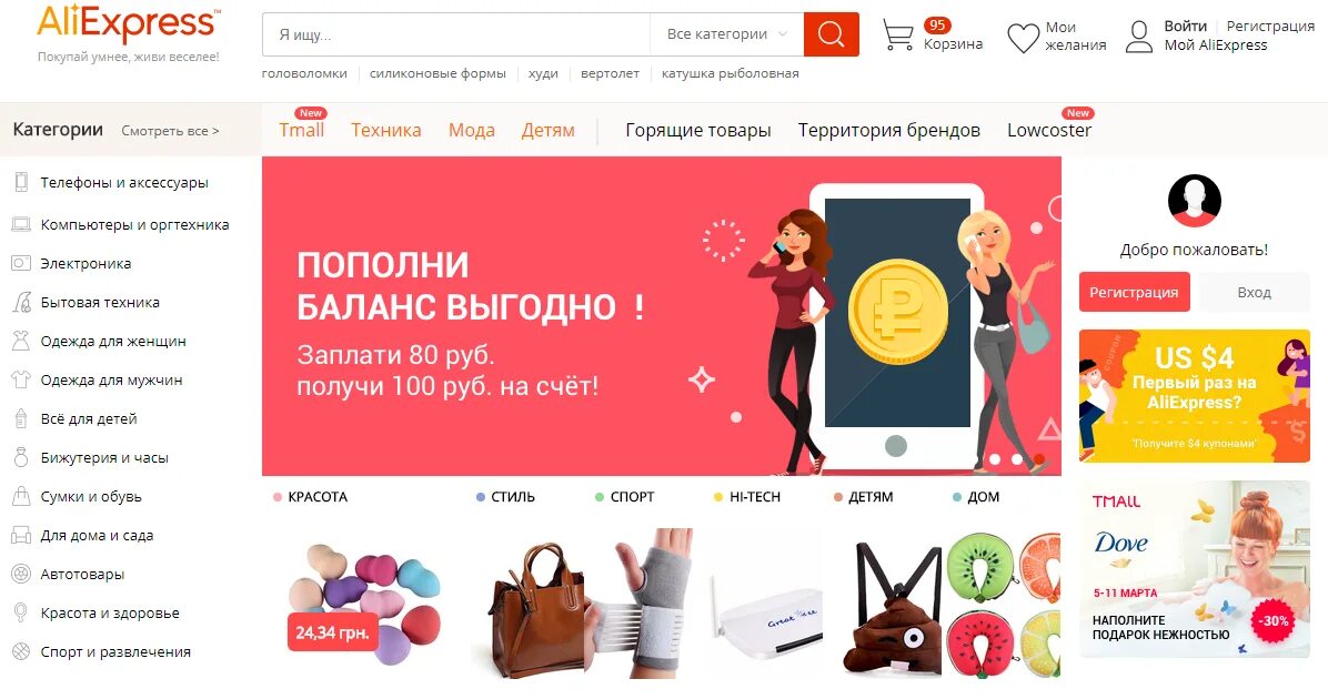 ALIEXPRESS товары. ALIEXPRESS интернет магазин. АЛИЭКСПРЕСС интернет-магазин каталог товаров. Интернет магазины товары красоты. Раз алиэкспресс