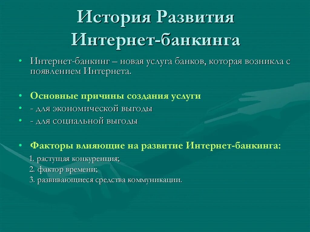 Интернет банкинг развитие. Функции интернет банкинга. основные причины создания интернет банкинга. клиент банк функции. плюсы интернет банкинга.