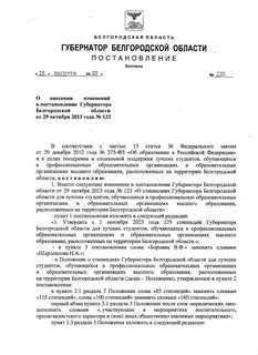 Постановление губернатора белгородской