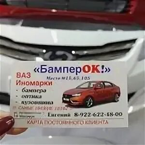 бамперок 51 апатиты. бамперок 51 апатиты. бамперок63. бамперок оренбург адрес.