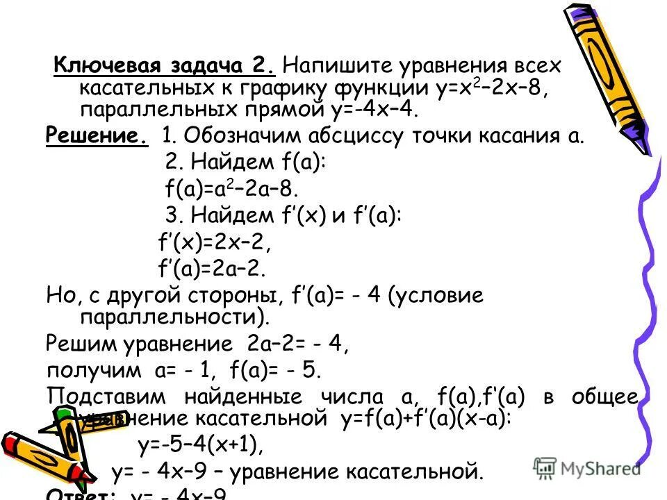Уравнения функций: Уравнение касательной к графику функции - урок. Алгебра, 10 к