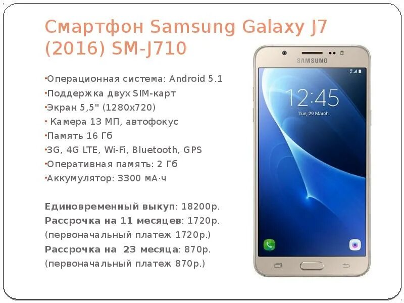 Смартфон Samsung Galaxy j5 2016. SM-j710fn. Смартфон Samsung Galaxy j5 2017. Samsung j710. Самсунг j7 память