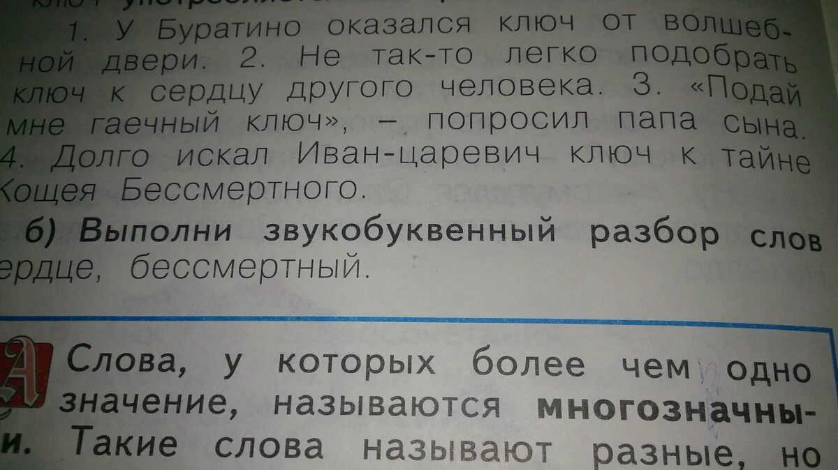 Текст без ключа. Предложение со словом ключ. Сложное предложение со словом ключик. Разбор слова ключик. Выпиши только основания.