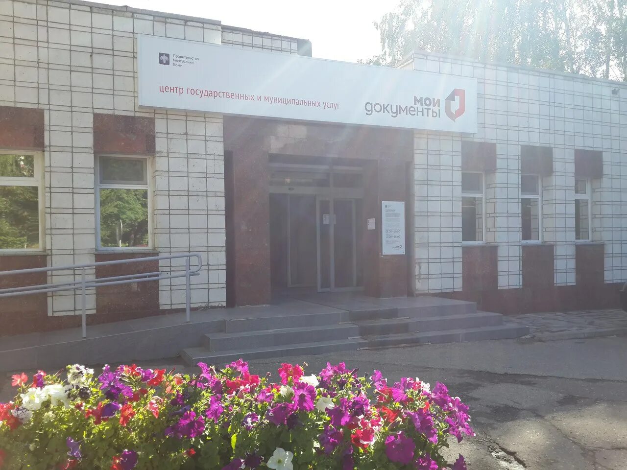 мфц сыктывкар горького. мфц сыктывкар орджоникидзе. кутузова 5 сыктывкар мфц. мои документы эжва. запись в мфц.