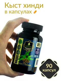 Кыст хинди капсулы
