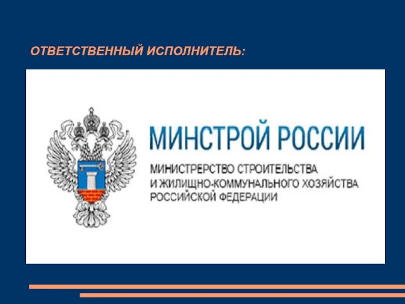 Ответственный исполнитель программы. Ответственный исполнитель. &quot;ответственный исполнитель&quot; образец. исполнено ответственным. ответственный исполнитель одир.