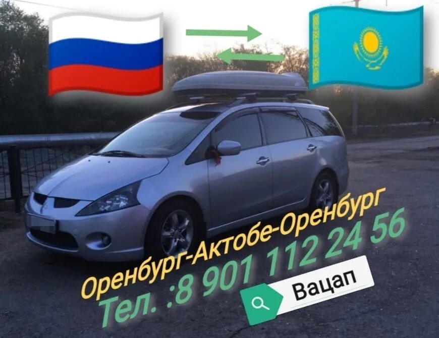 Трансфер оренбург. Такси Оренбург Актобе. Такси Орск Актобе. Из Оренбурга в Актобе. Такси Оренбург Акбулак.