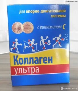 Коллаген ультра отзывы