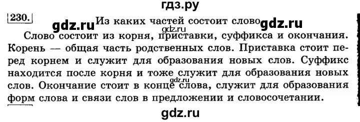 Упр 68 климанова 3 класс. Гдз по русскому языку. Русский язык 3 класс страница 120 упражнение 230. Русский язык 3 класс 1 часть страница 120 упражнение 230. Русский язык 3 класс 2 часть страница 126 упражнение 230.