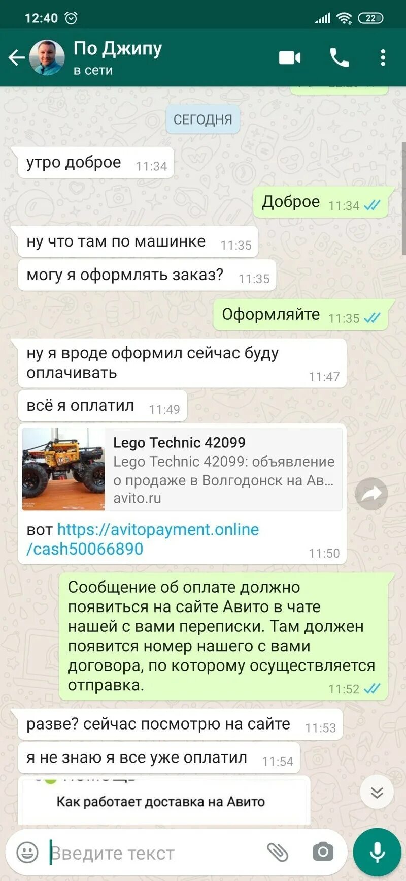 Обманули на юла