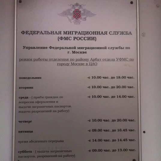 Уфмс по городу москва. Хамовники УФМС. УФМС миграционная служба здание. Отделом УФМС арбатского района. УФМС по г Москве по району Хамовники.