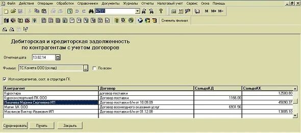 Списание долгов ставрополь. Инвентаризация 10 счета в 1с 8. Инвентаризация по контрагентам. Акт по инвентаризации дебиторской задолженности в 1с бухгалтерия. Списание задолженности проводки в 1с.