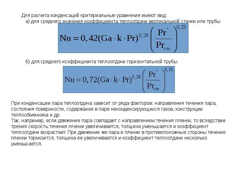 При какой температуре начинается конденсация пара. При какой температуре начинается конденсация пара