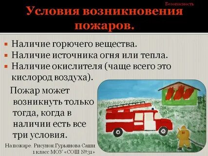Какие условия способствуют распространению пожара ответ
