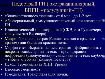 Злокачественное течение