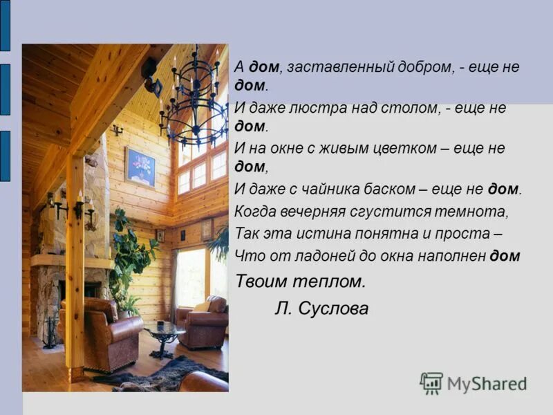 что значит слово дума. что значит понятие дом. исследование проекта умный дом. что обозначает слово думу. концепция дома.