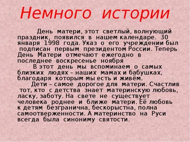 Истории матерей россии. День матери история возникновения праздника. История о дне матери. История создания праздника день матери. История появления праздника день матери.