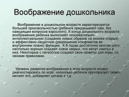 Средства развития воображения детей дошкольного возраста