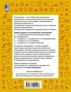 Игра списывание