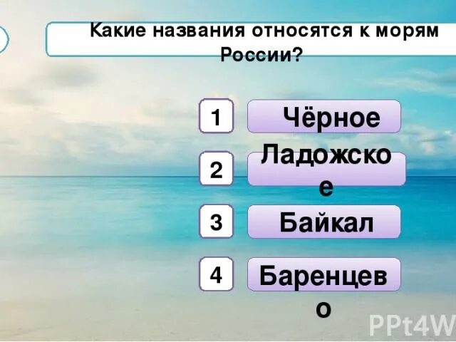 Моря относящиеся к слову