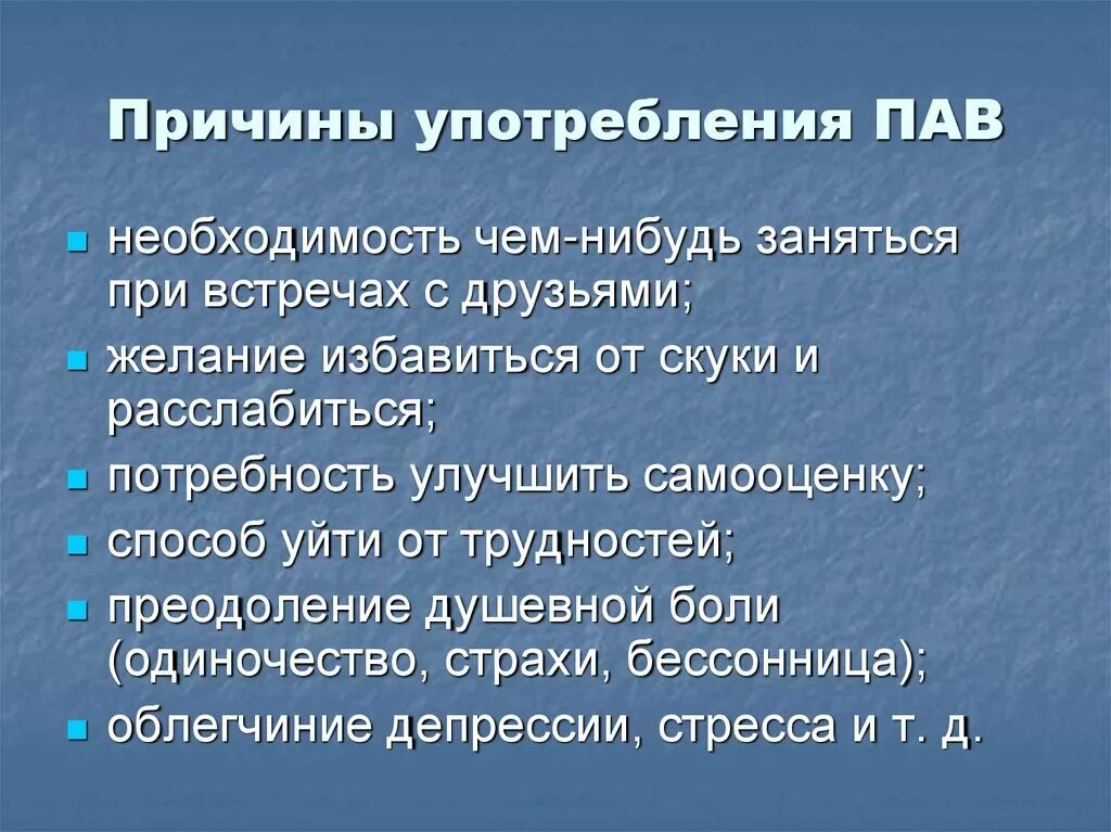 Последствия употребления пав. Причины употребления пав. Последствия потребления пав. Признаки и последствия употребления пав.